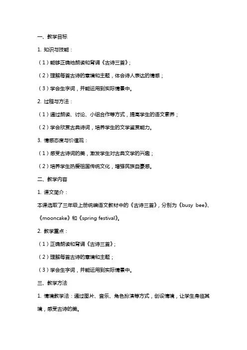 三年级上册统编语文《古诗三首》教案