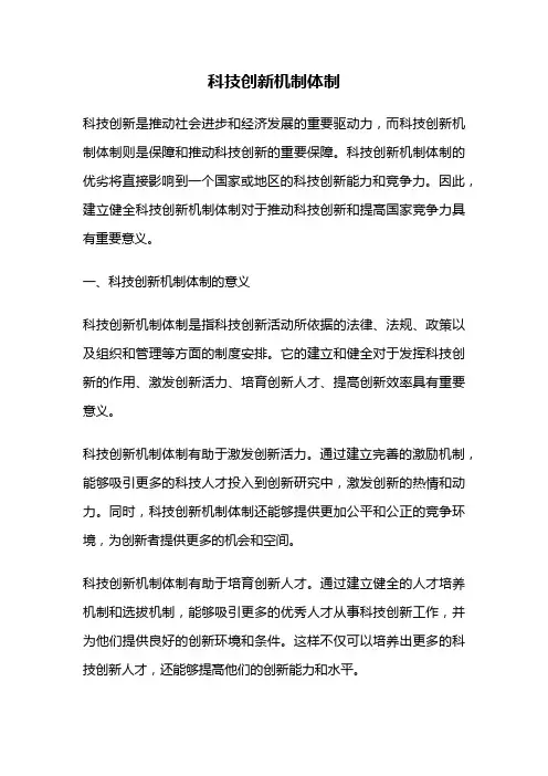 科技创新机制体制