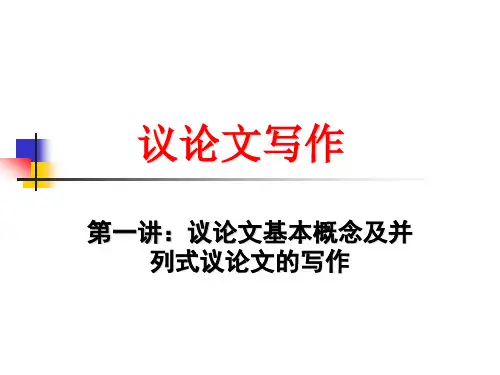 大作文议论文写作序列一