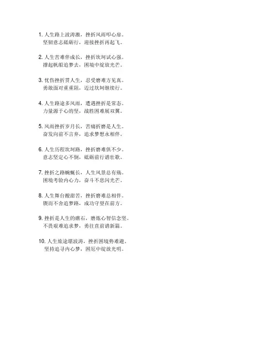 形容人生遭遇挫折的诗句