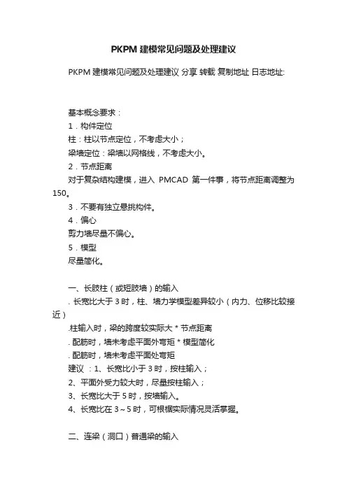 PKPM建模常见问题及处理建议