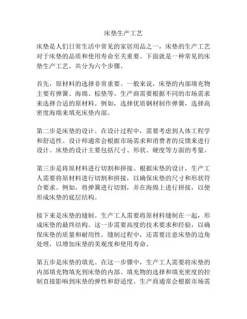 床垫生产工艺
