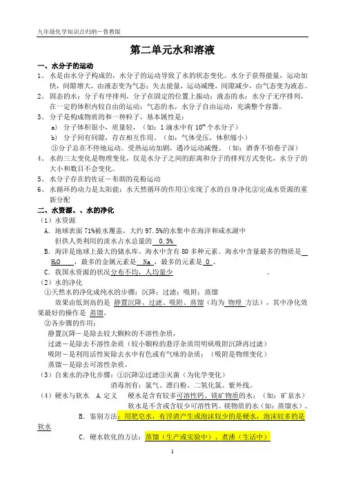 第二单元  探秘水世界知识点归纳