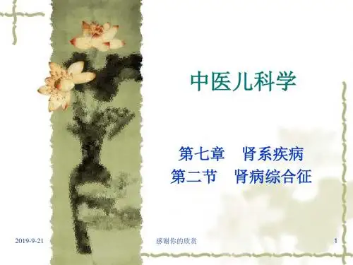 解读中医儿科学.pptx