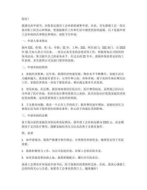 申请工会补助申请书范文