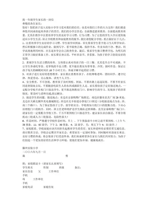 致一年级学生家长的一封信