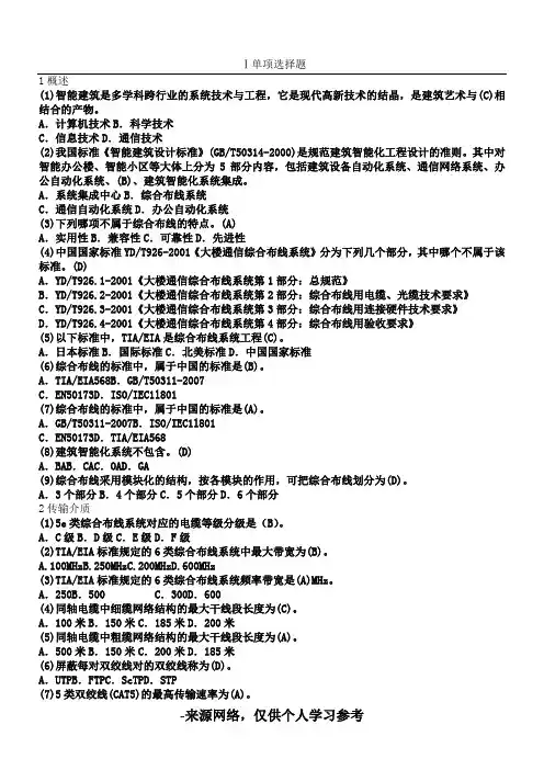综合布线试题及参考答案
