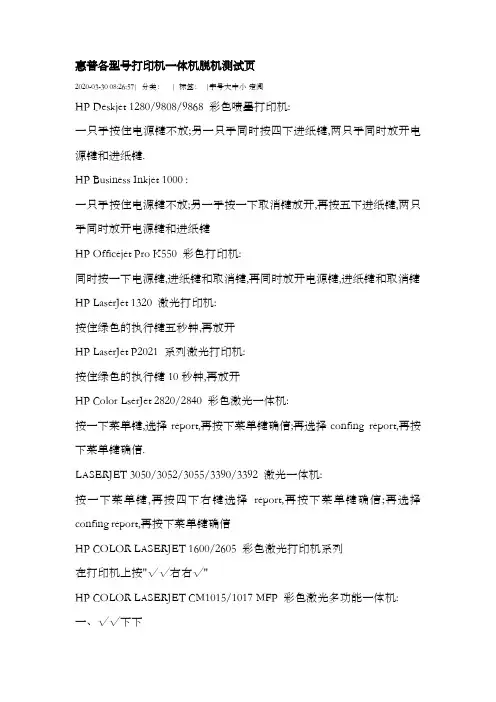 惠普打印机脱机测试
