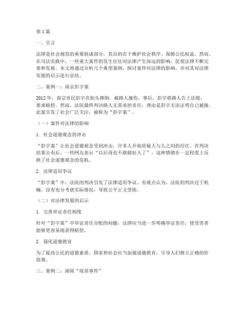 案件影响法律(3篇)