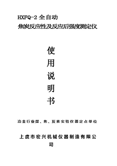 焦炭反应性及反应后强度测定仪