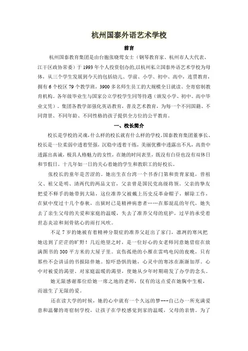 杭州国泰外语艺术学校简介