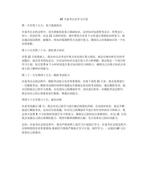 60天备考注会学习计划