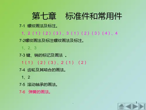 工图习题答案