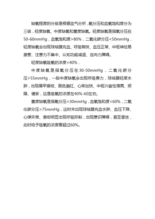 缺氧等级分化标准