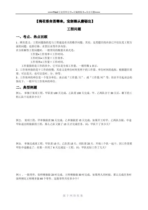 六年级奥数第5、6次课：工程问题(学生版)
