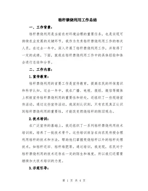 秸秆禁烧利用工作总结