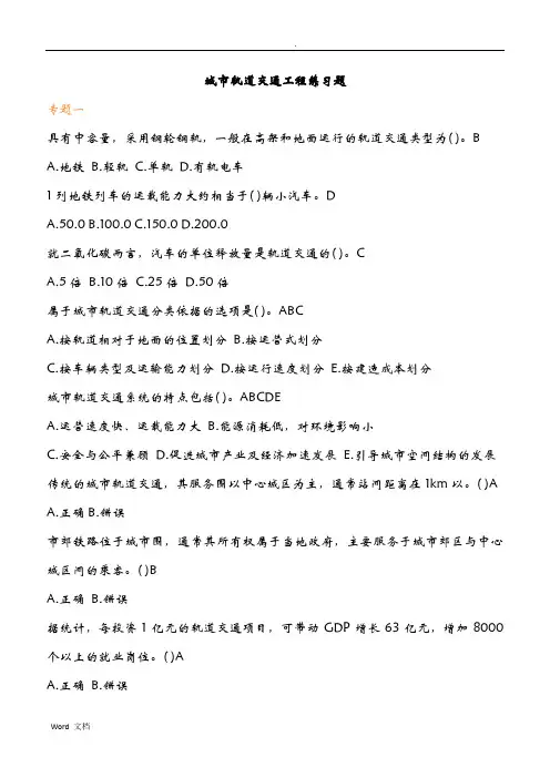 城市轨道交通工程练习题及答案