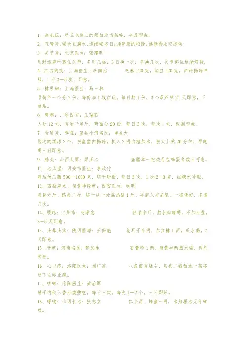 百种土方治病