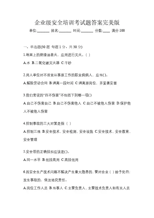 企业级安全培训考试题答案完美版