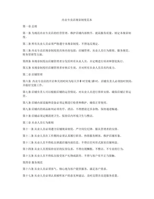 内衣专卖店规章制度范本