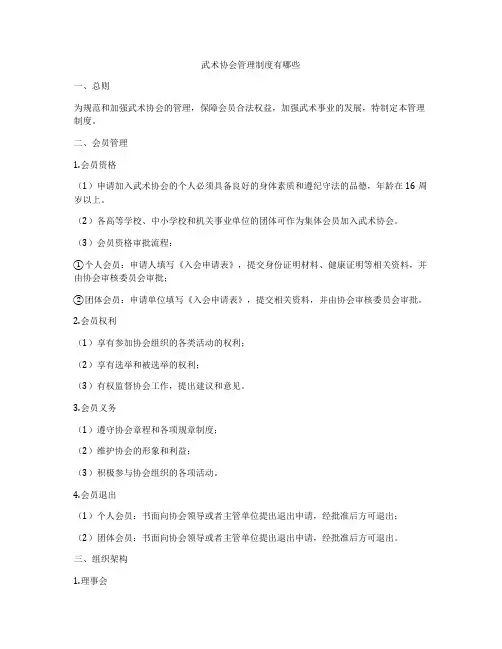 武术协会管理制度有哪些