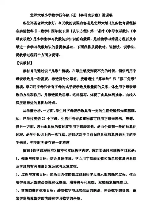 字母表示数说课稿