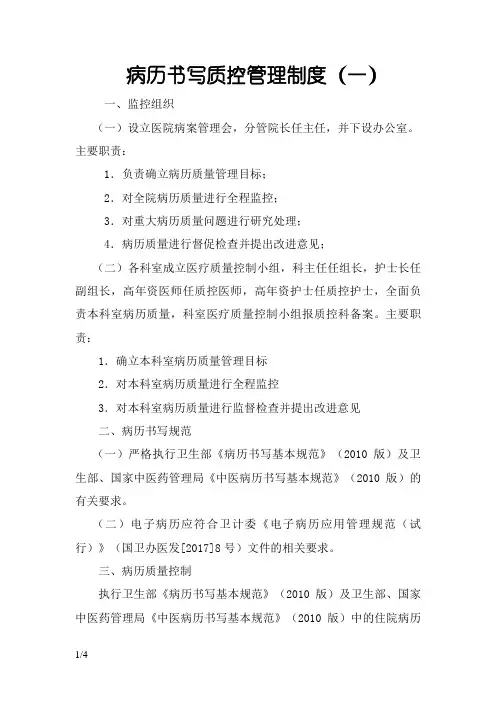医院病历书写质控管理制度