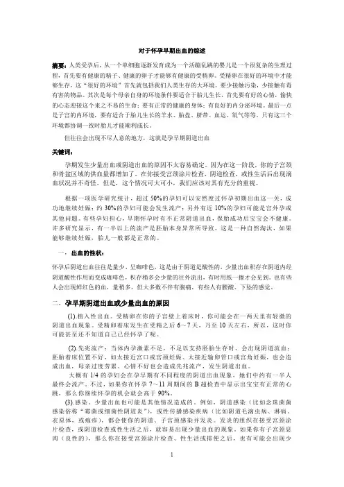 对于宫外孕现状的综述