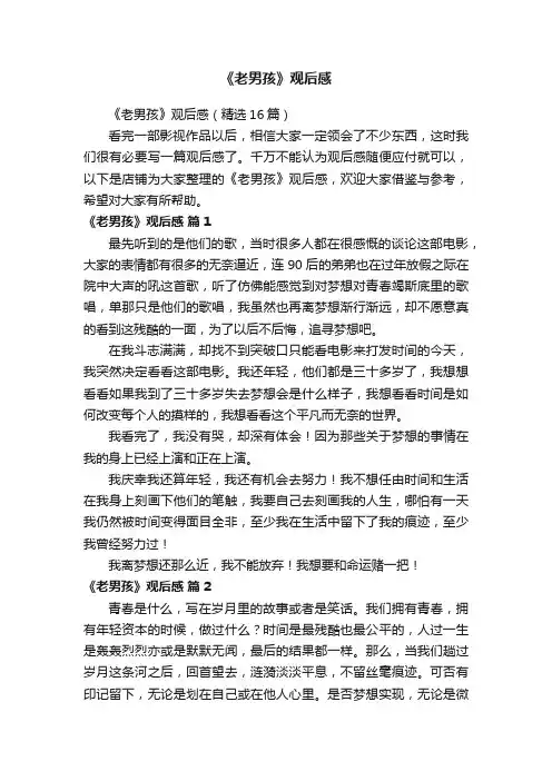 《老男孩》观后感
