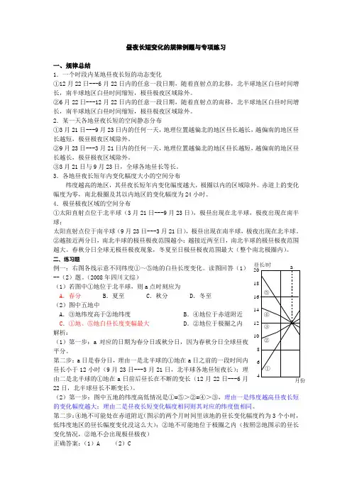 昼夜长短的例题与专项练习
