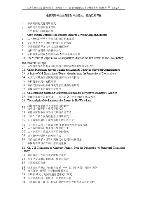（英语毕业论文）中国古代诗歌中隐喻的翻译研究