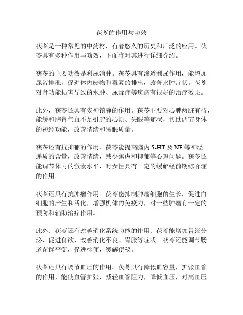 茯苓的作用与功效