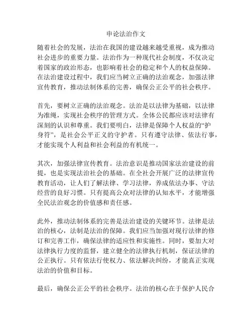 申论法治作文