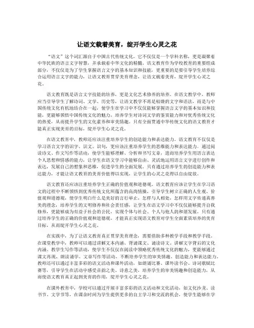 让语文载着美育,绽开学生心灵之花