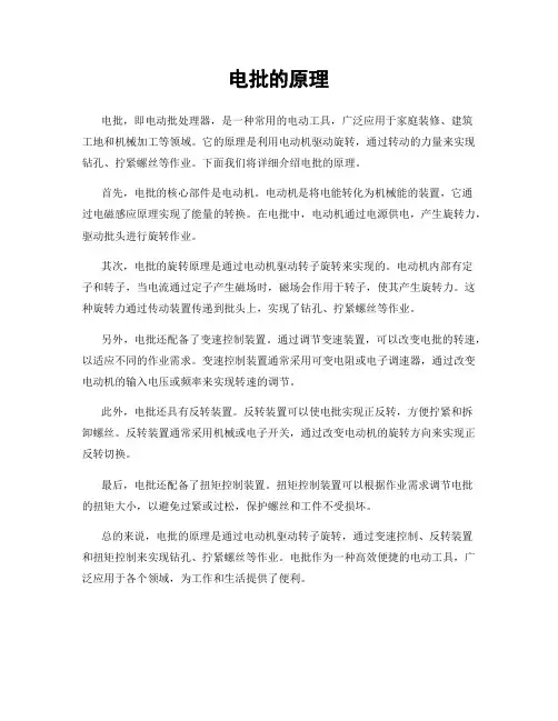 电批的原理