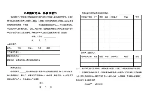 志愿捐献遗体、器官申请书