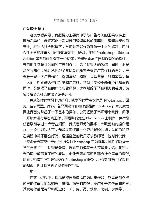广告设计实习报告（精选18篇）