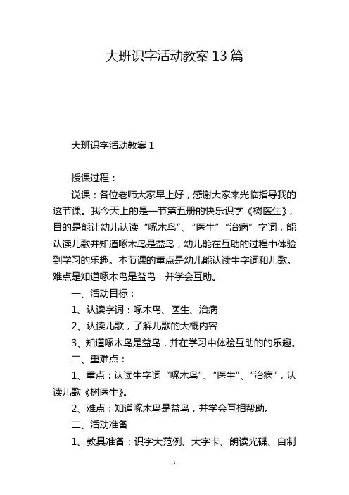 大班识字活动教案13篇