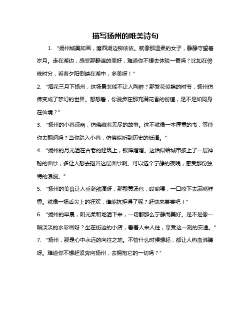 描写扬州的唯美诗句
