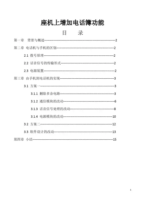 座机电话簿功能添加(3)
