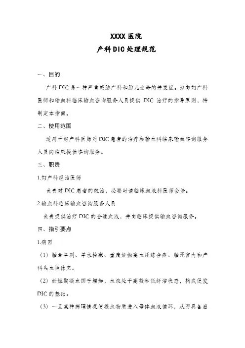 输血技术10：产科DIC处理规范