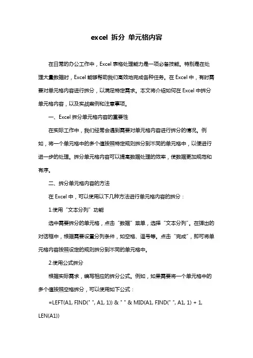 excel 拆分 单元格内容
