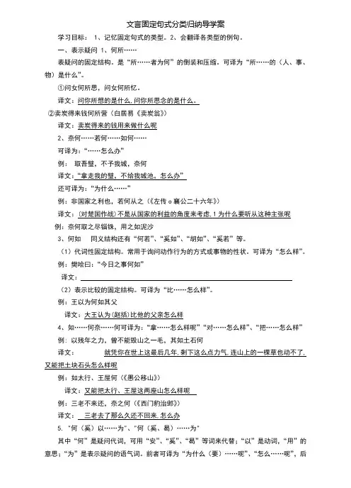 高中文言文固定句式练习教师