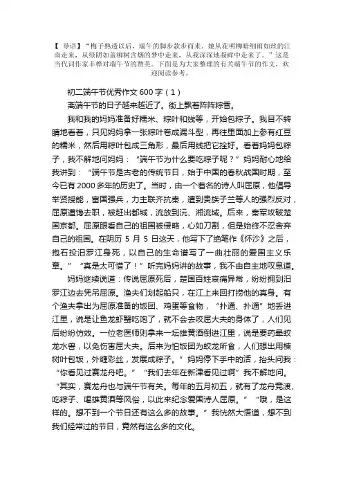 初二端午节优秀作文600字【5篇】