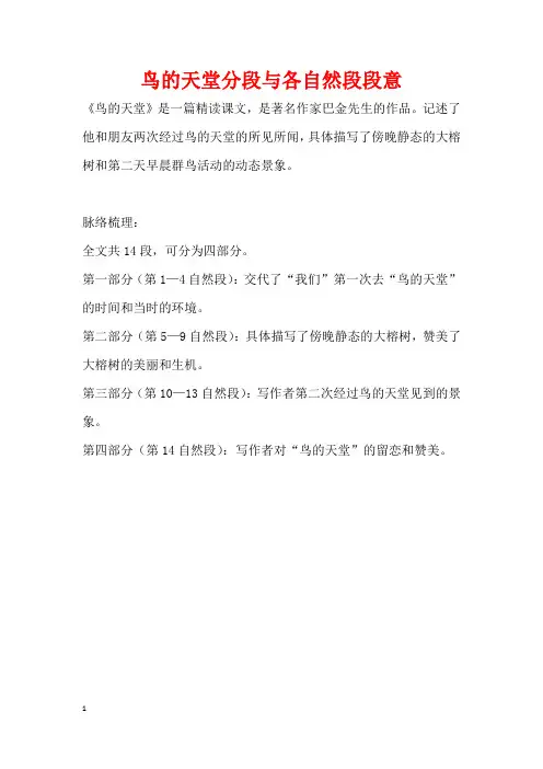 鸟的天堂分段与各自然段段意