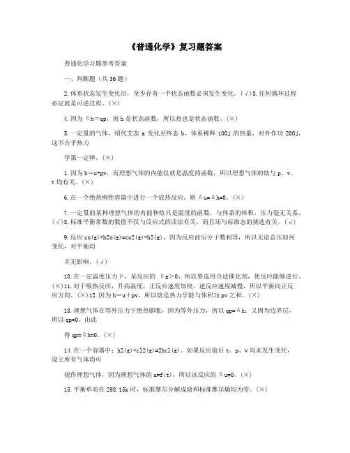 《普通化学》复习题答案