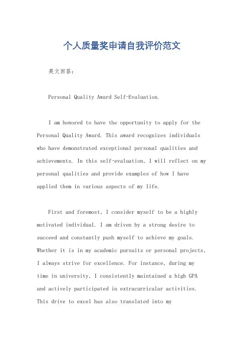 个人质量奖申请自我评价范文