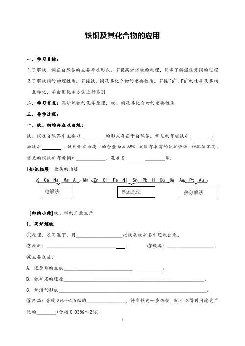 高中化学铁和铜学案