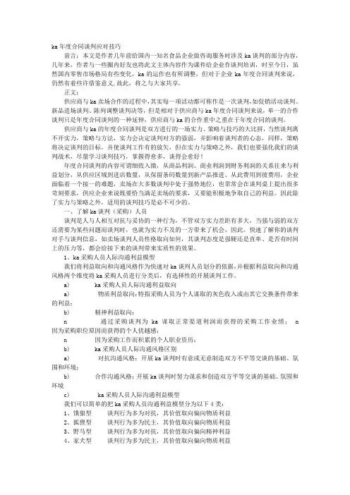 KA合同谈判技巧