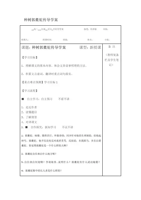种树郭橐驼传导学案